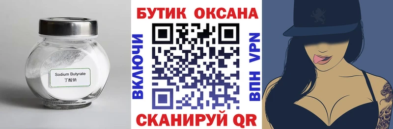 БУТИРАТ жидкий экстази  дарнет шоп  Жуковка 